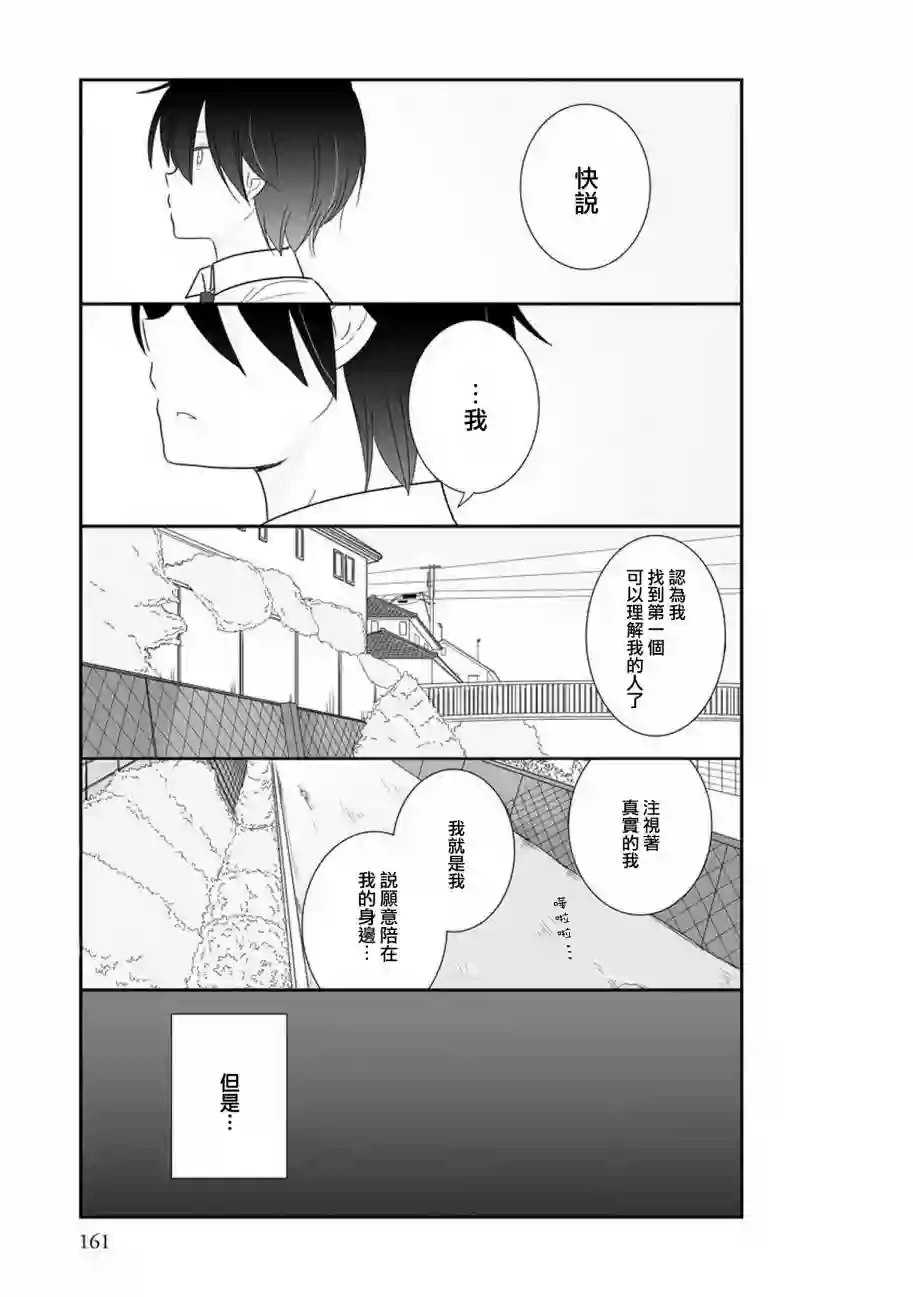思春期 bitter change第24话