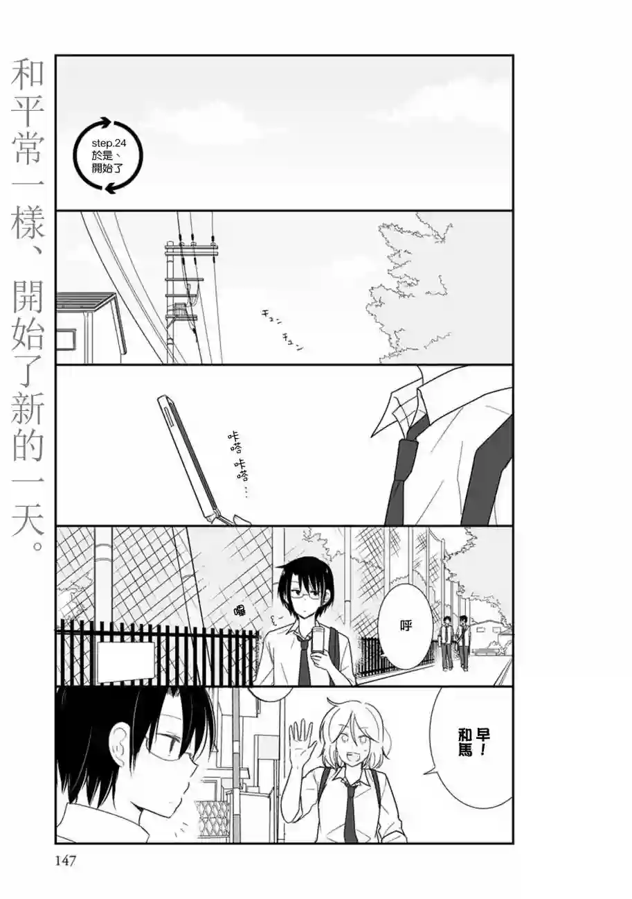 思春期 bitter change第24话