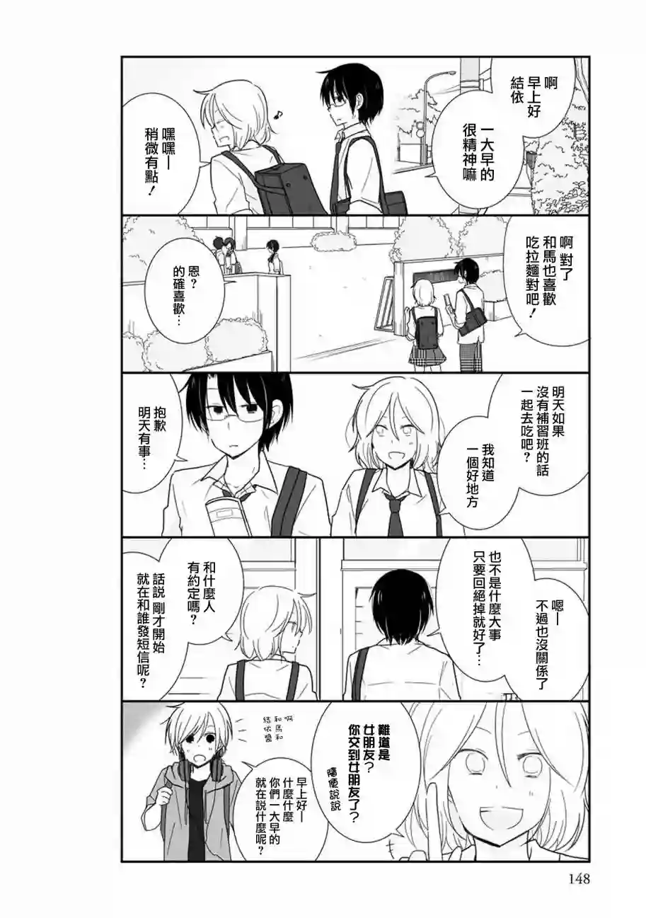 思春期 bitter change第24话