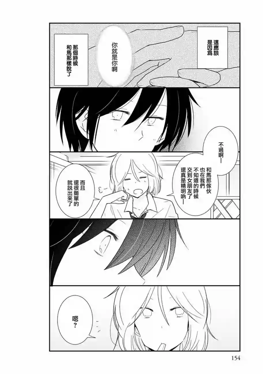 思春期 bitter change第24话