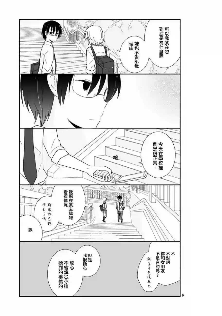 思春期 bitter change第25话