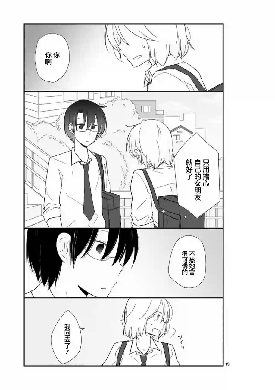 思春期 bitter change第25话