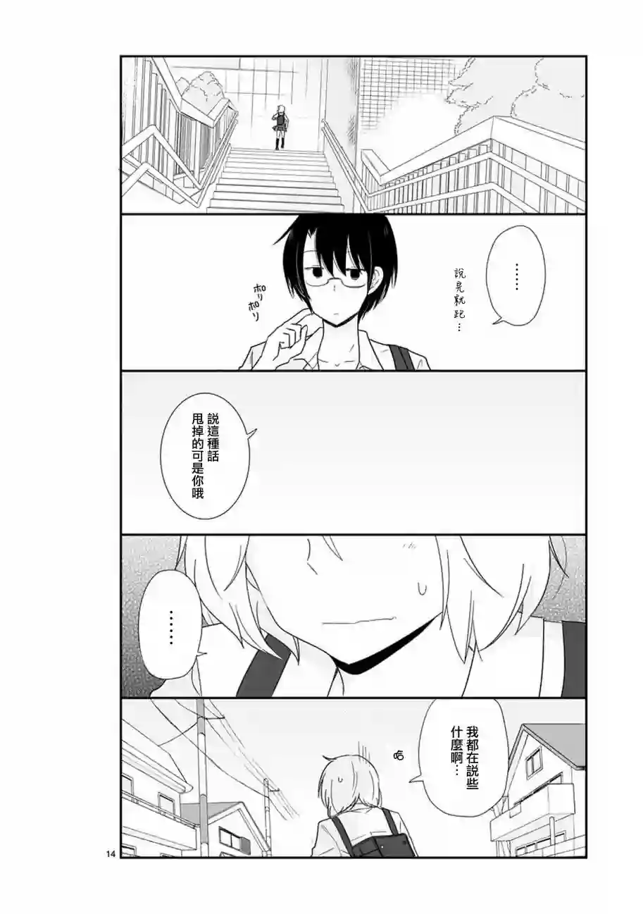 思春期 bitter change第25话