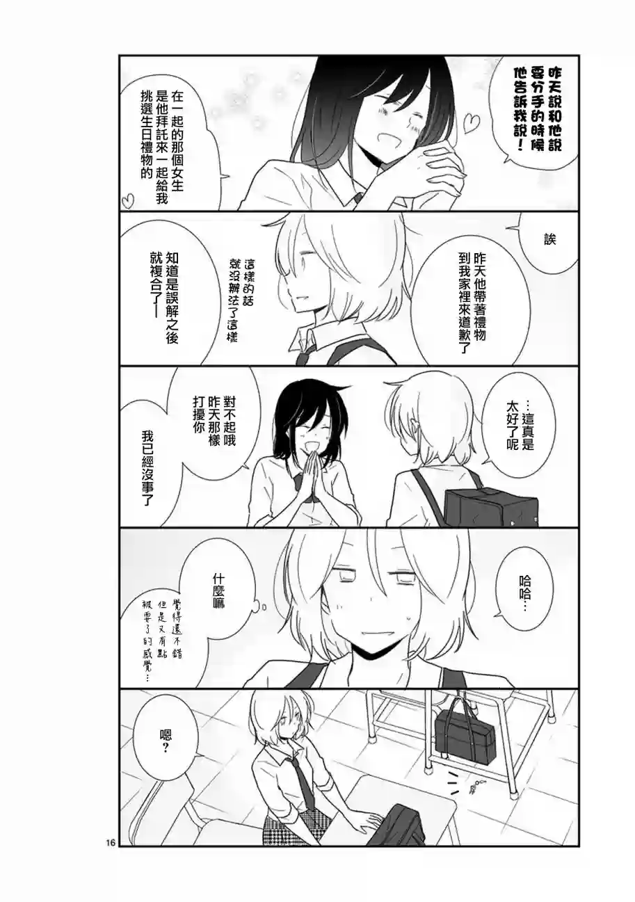 思春期 bitter change第25话