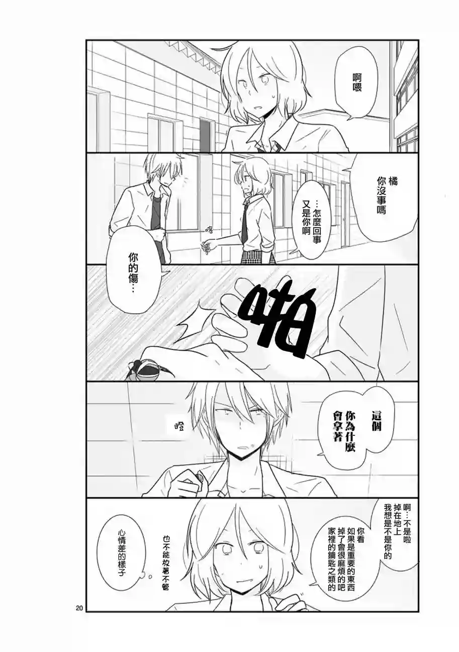 思春期 bitter change第25话