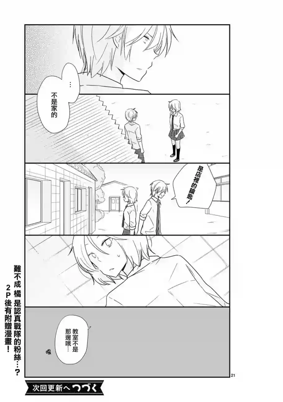 思春期 bitter change第25话