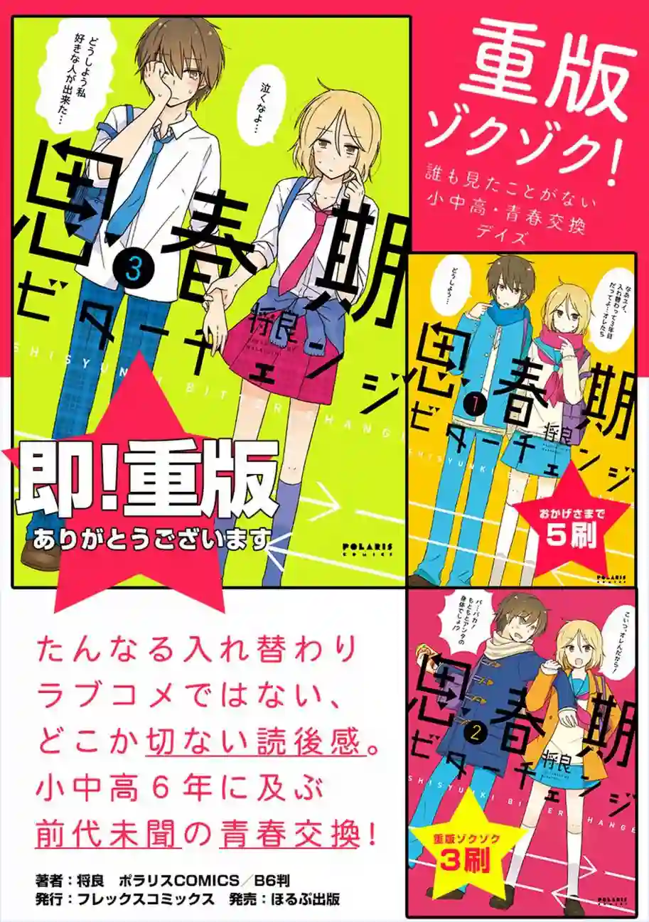 思春期 bitter change第25话