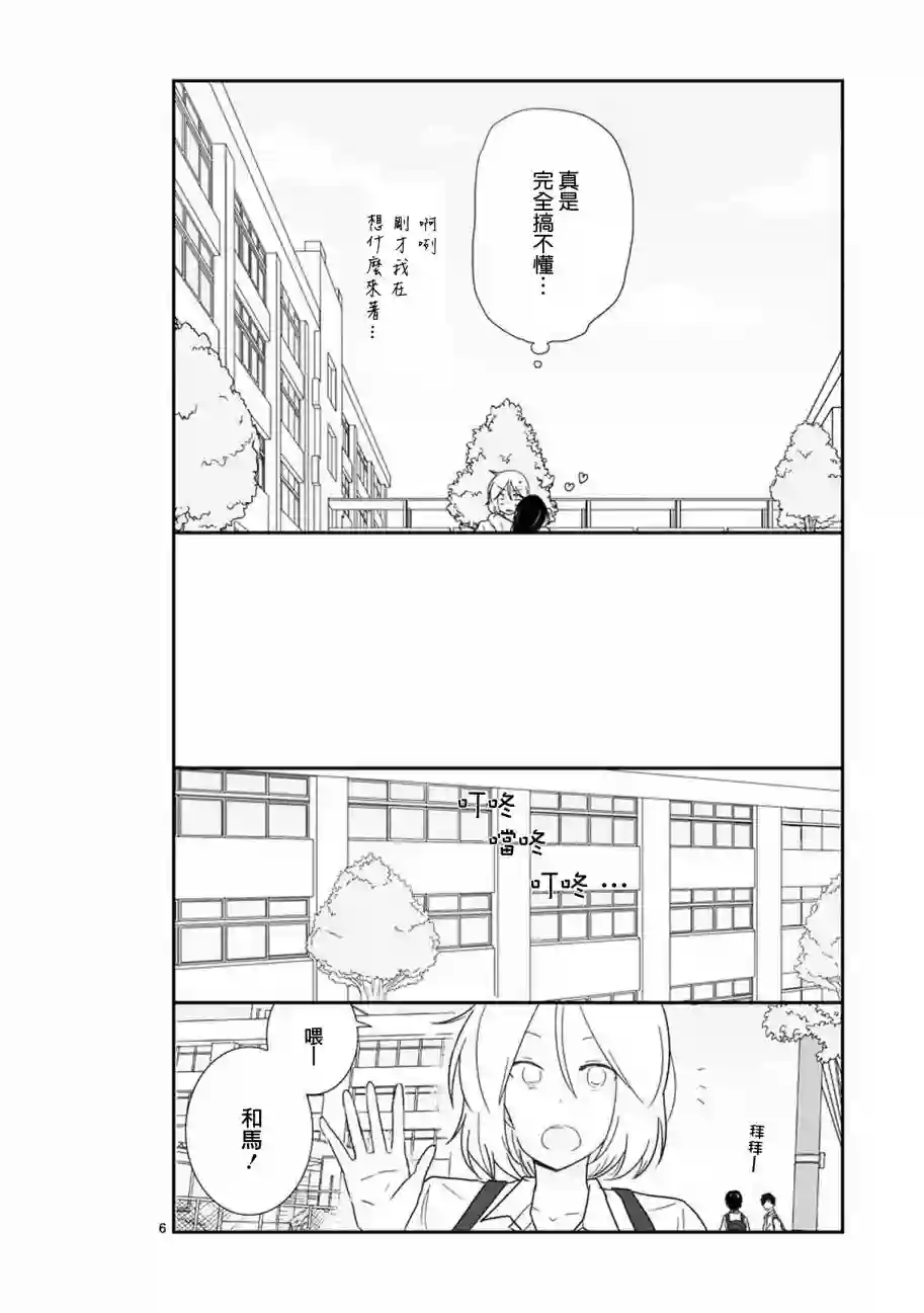 思春期 bitter change第25话