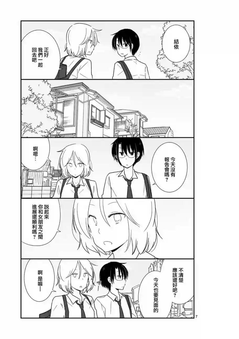 思春期 bitter change第25话