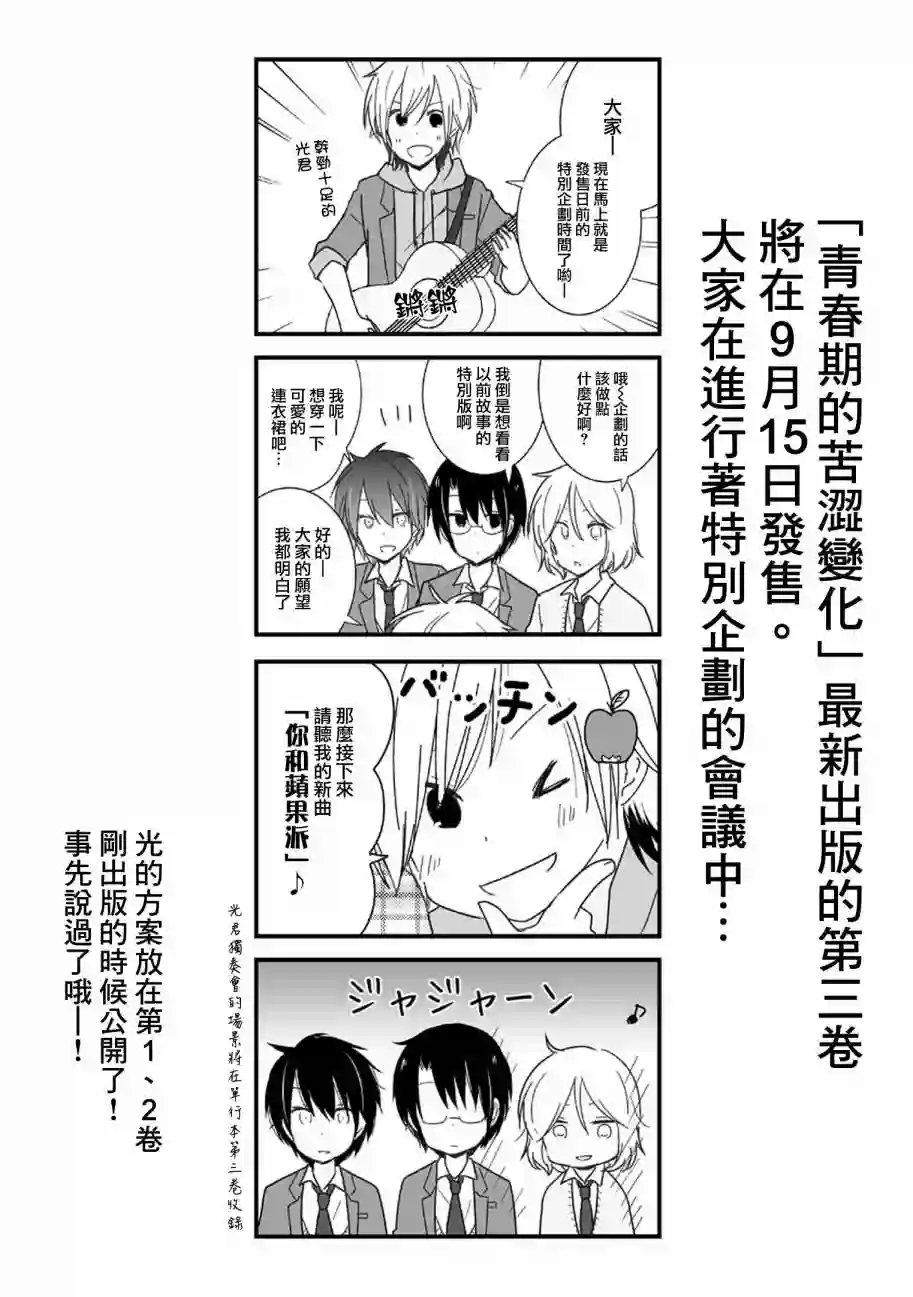 思春期 bitter changeextra