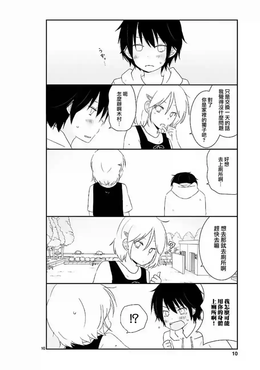 思春期 bitter changeextra