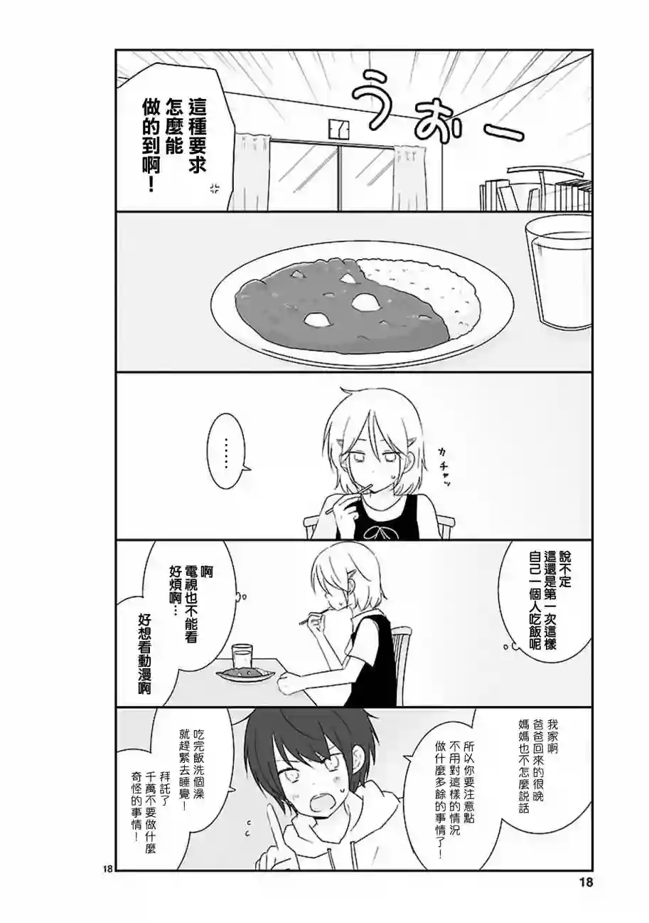 思春期 bitter changeextra