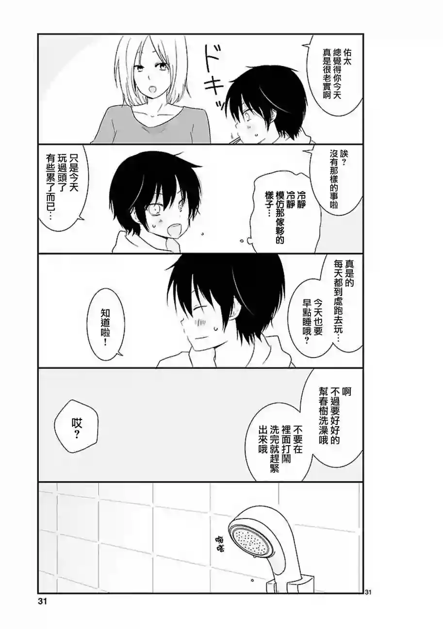 思春期 bitter changeextra