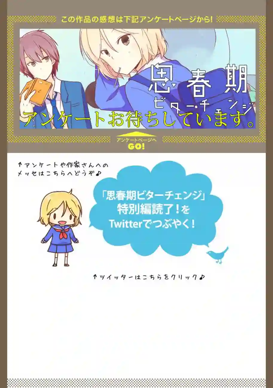 思春期 bitter changeextra
