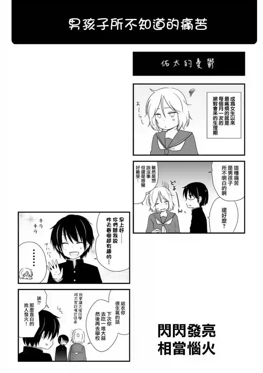 思春期 bitter changeextra