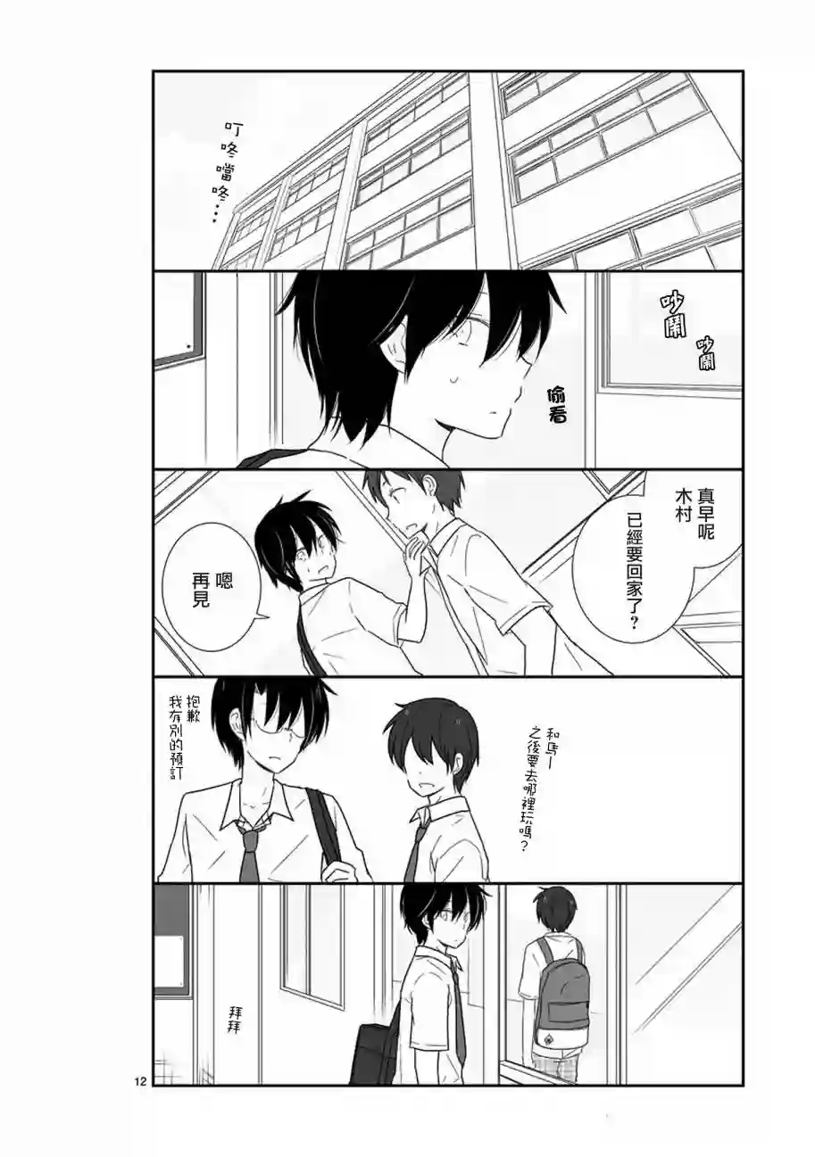 思春期 bitter change第26话