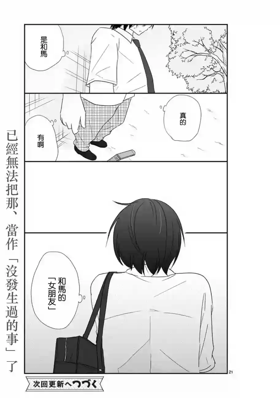 思春期 bitter change第26话