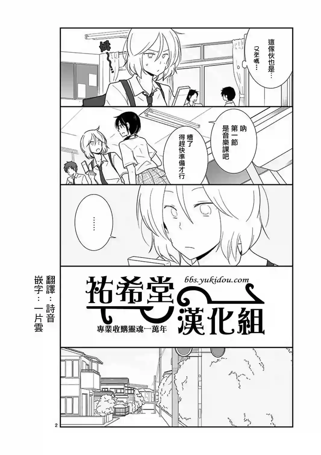 思春期 bitter change第27话