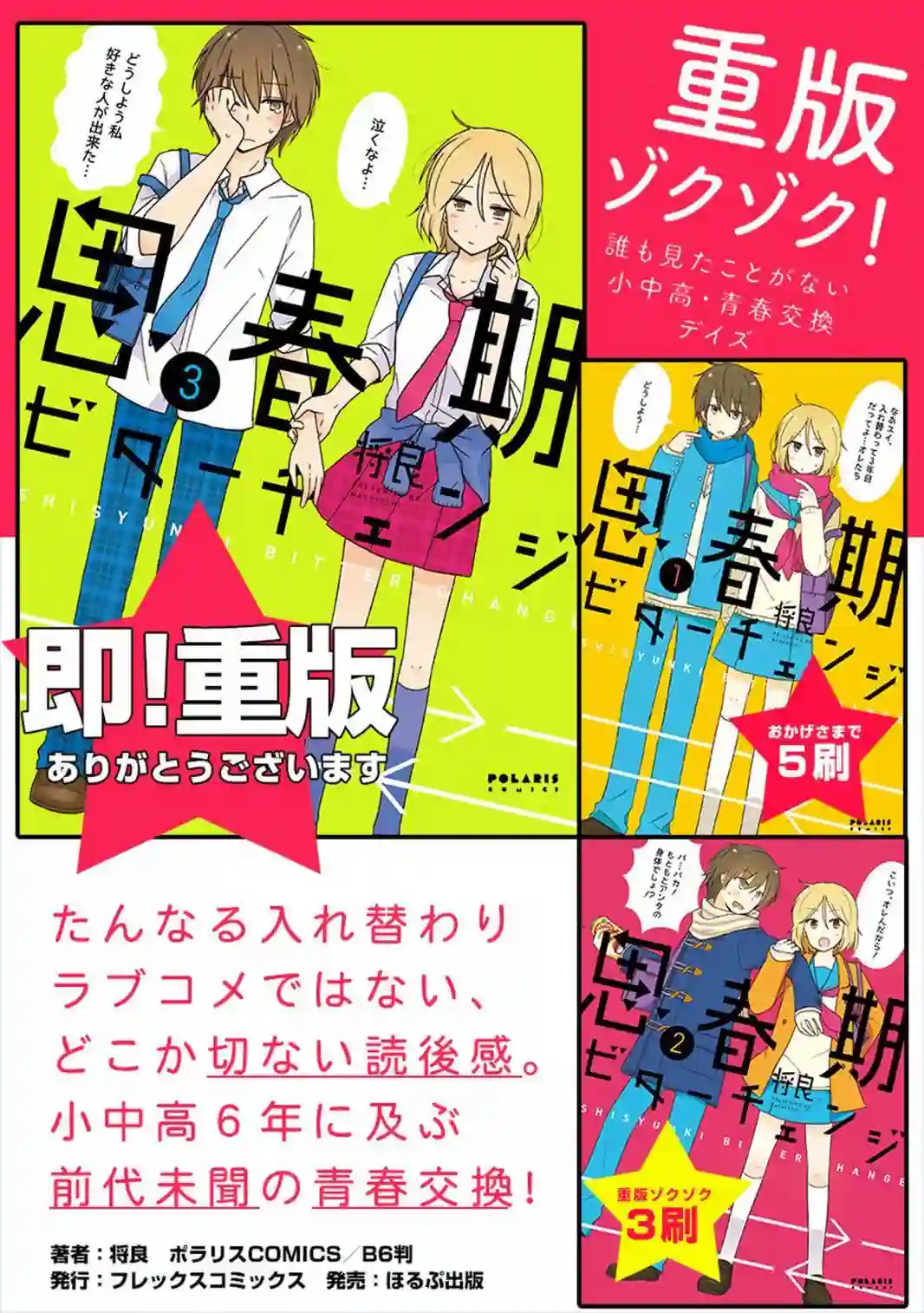 思春期 bitter change第27话