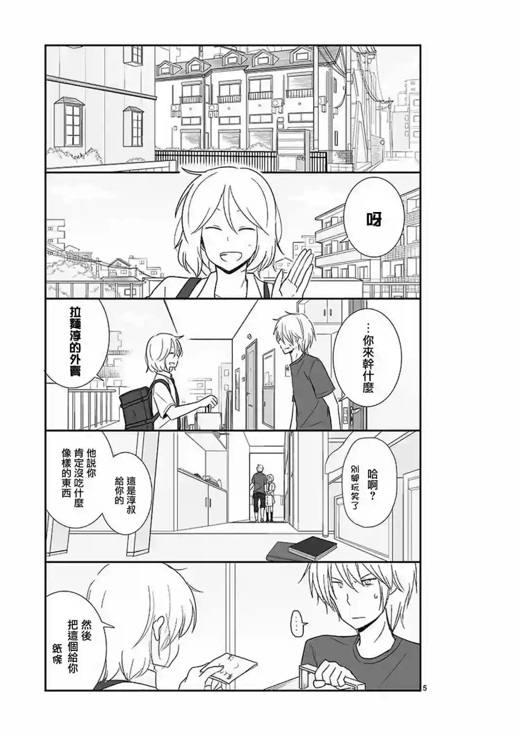 思春期 bitter change第27话