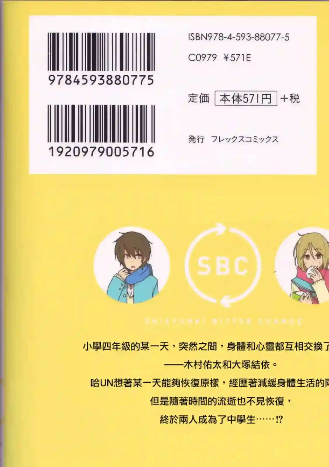 思春期 bitter change单行本Extra01