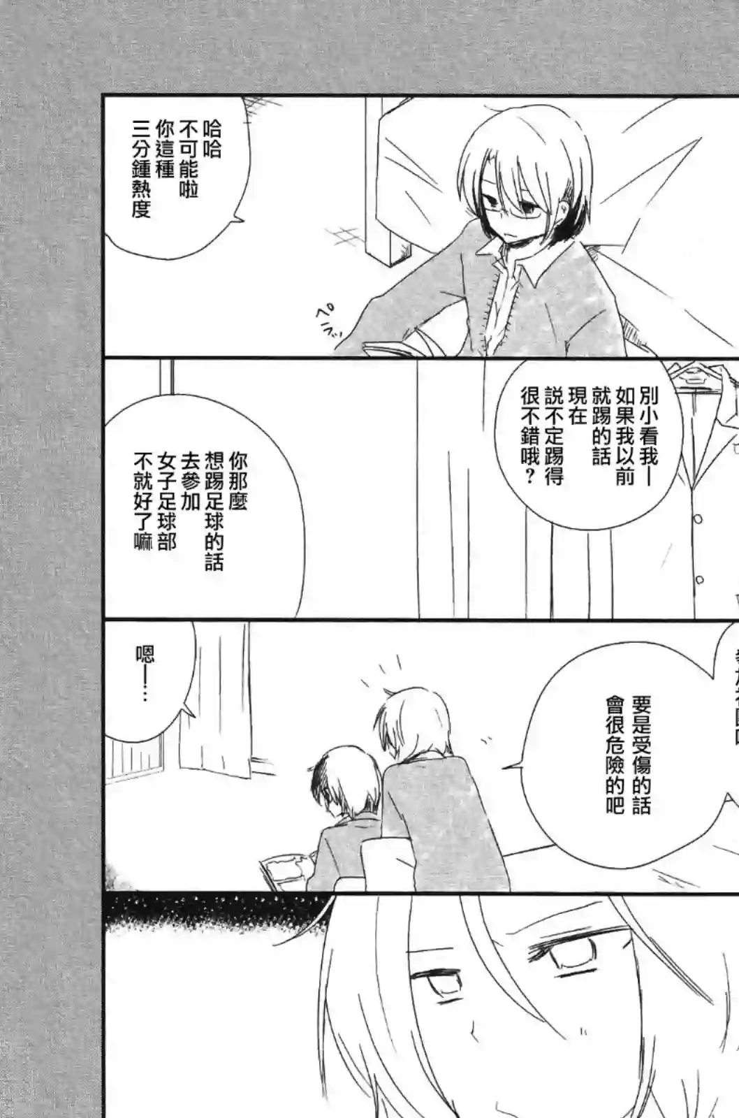 思春期 bitter change单行本Extra01