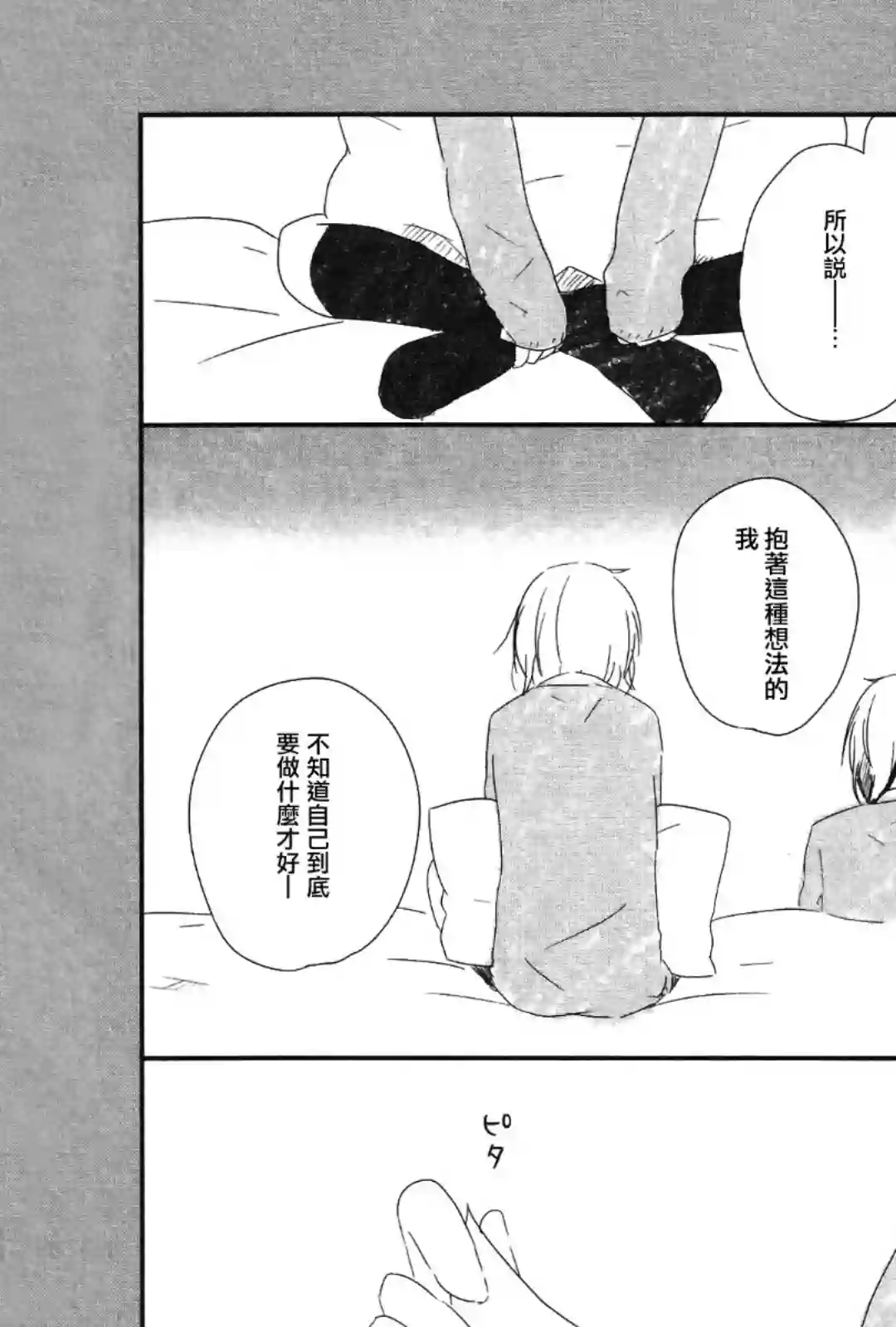 思春期 bitter change单行本Extra01