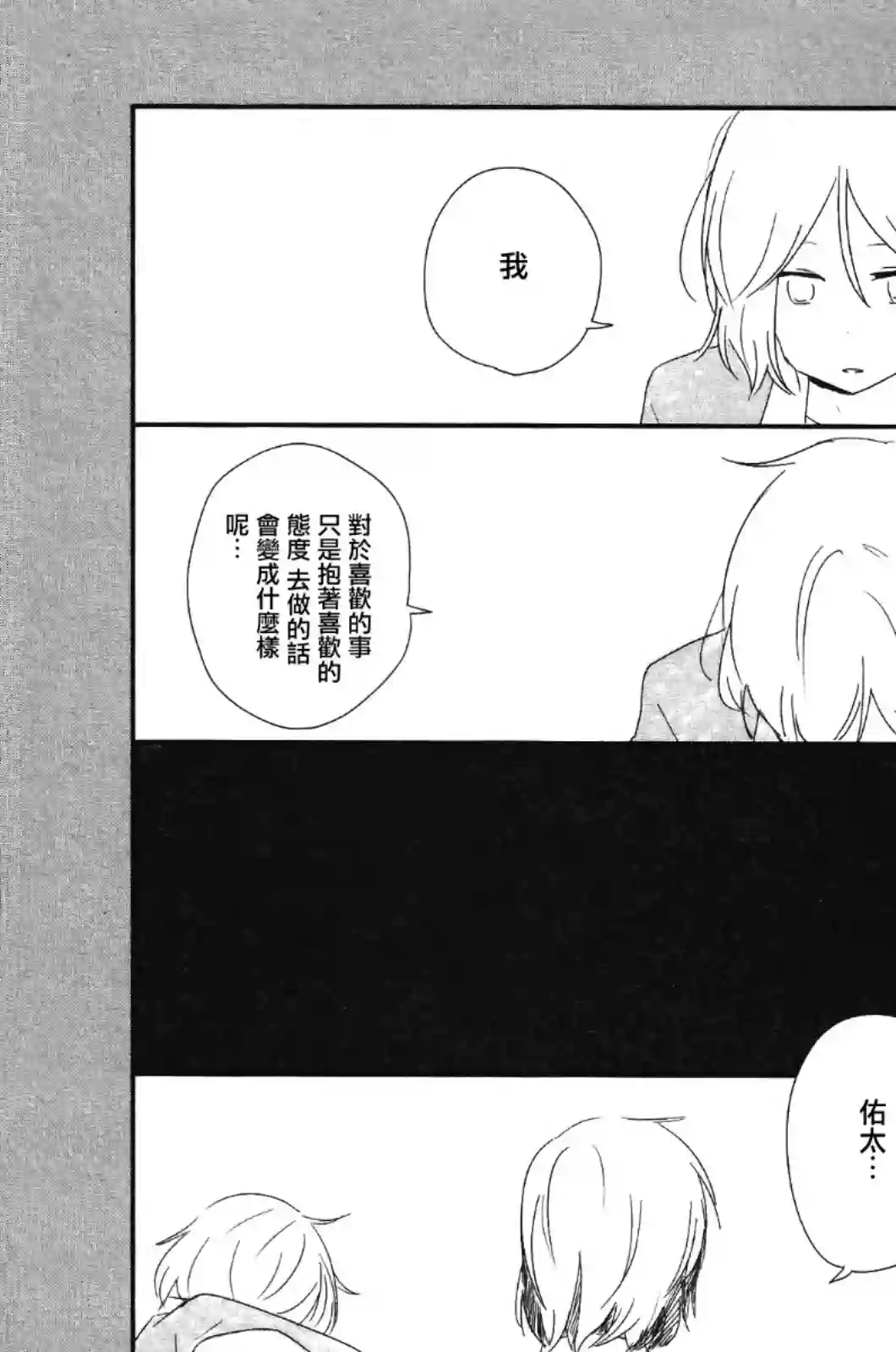 思春期 bitter change单行本Extra01