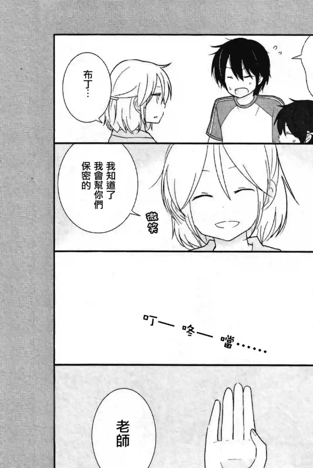 思春期 bitter change单行本Extra02