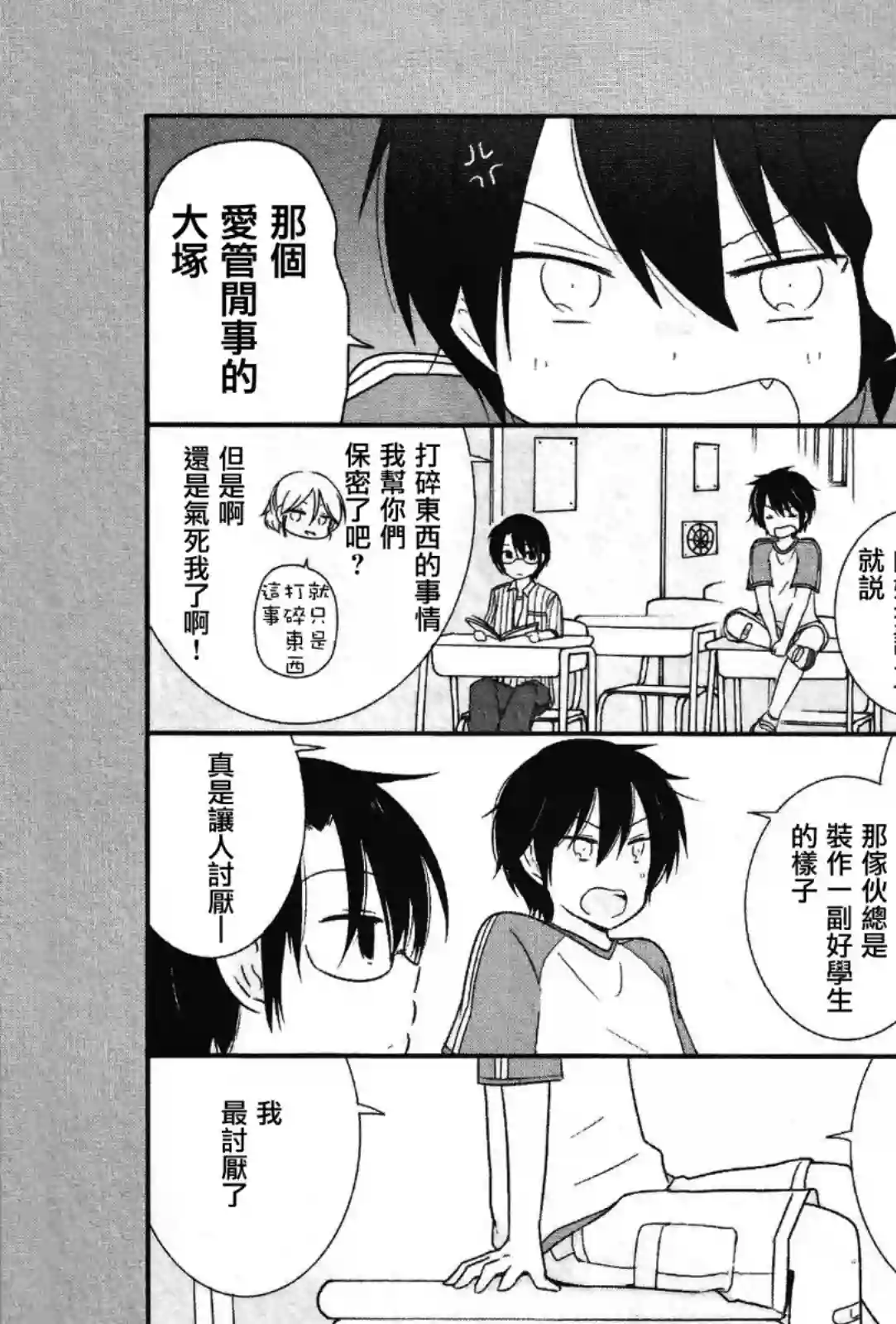 思春期 bitter change单行本Extra02