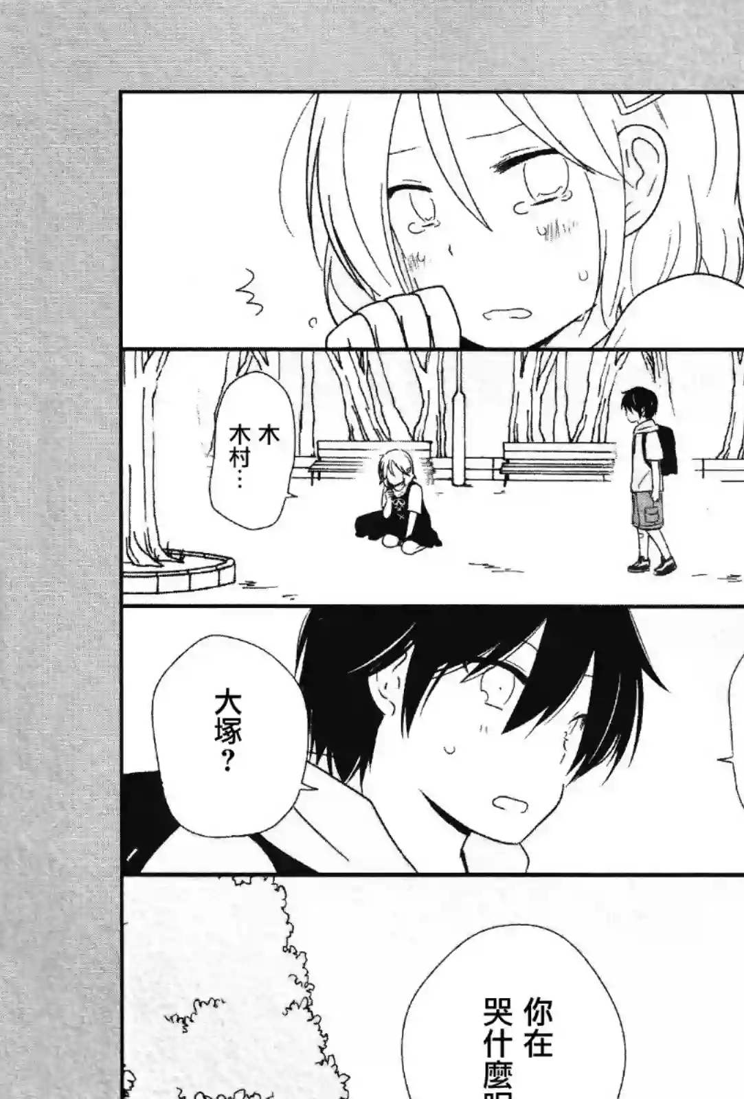 思春期 bitter change单行本Extra02