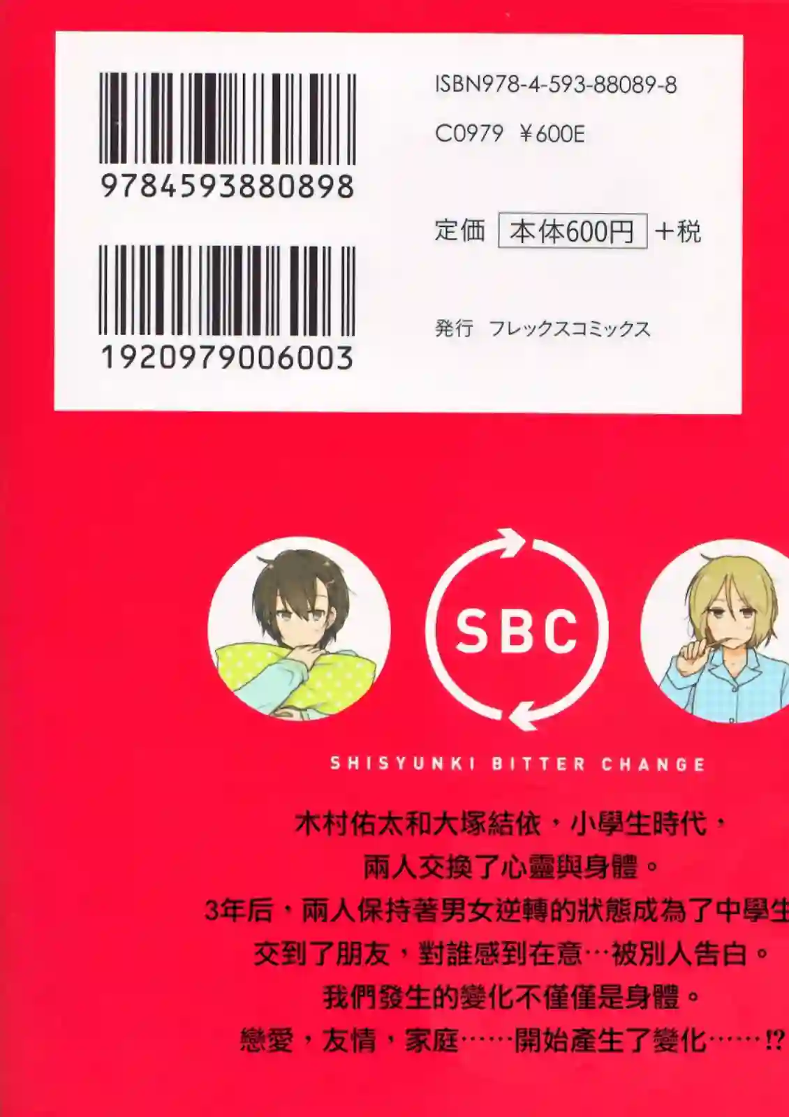 思春期 bitter change单行本Extra02