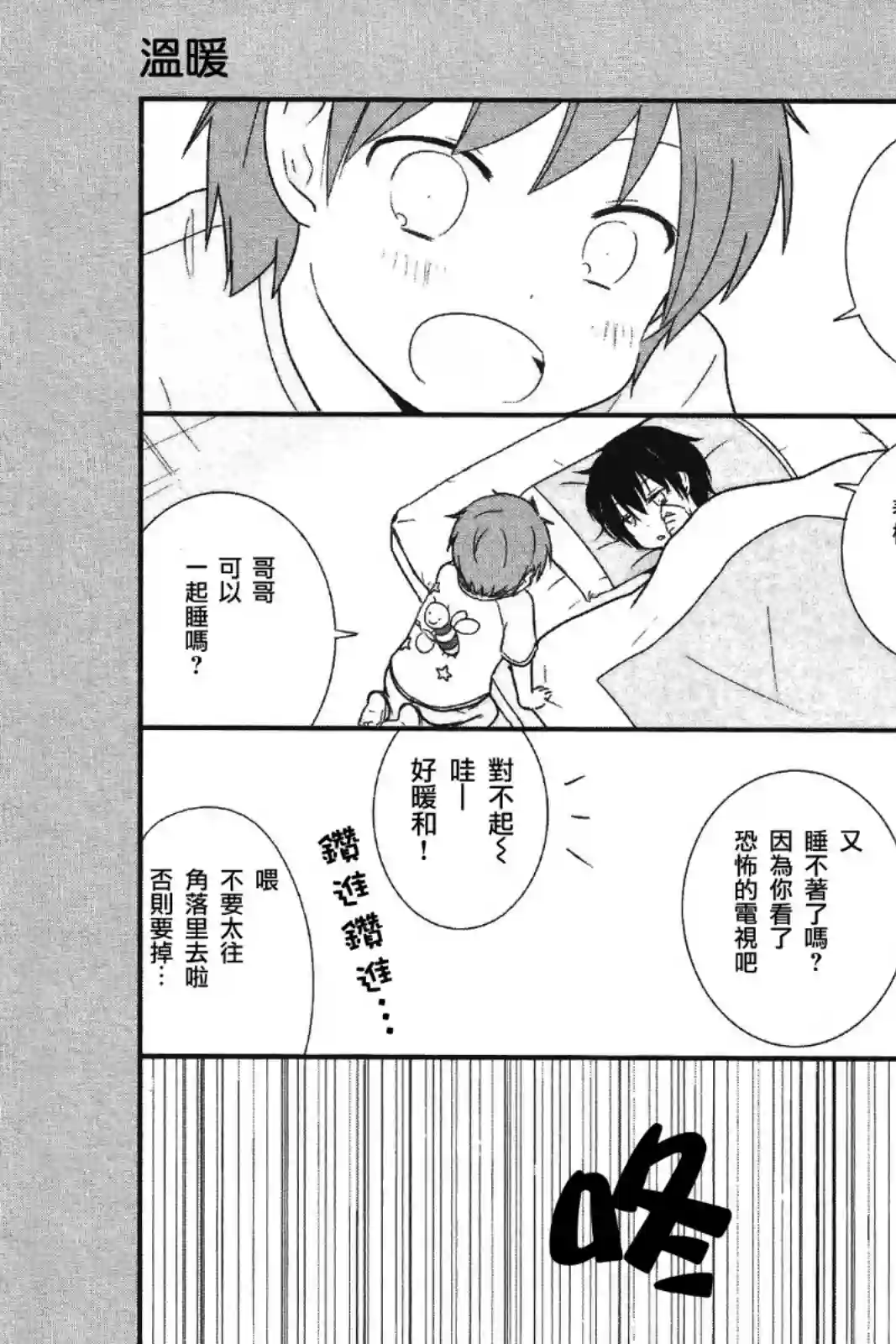 思春期 bitter change单行本Extra02