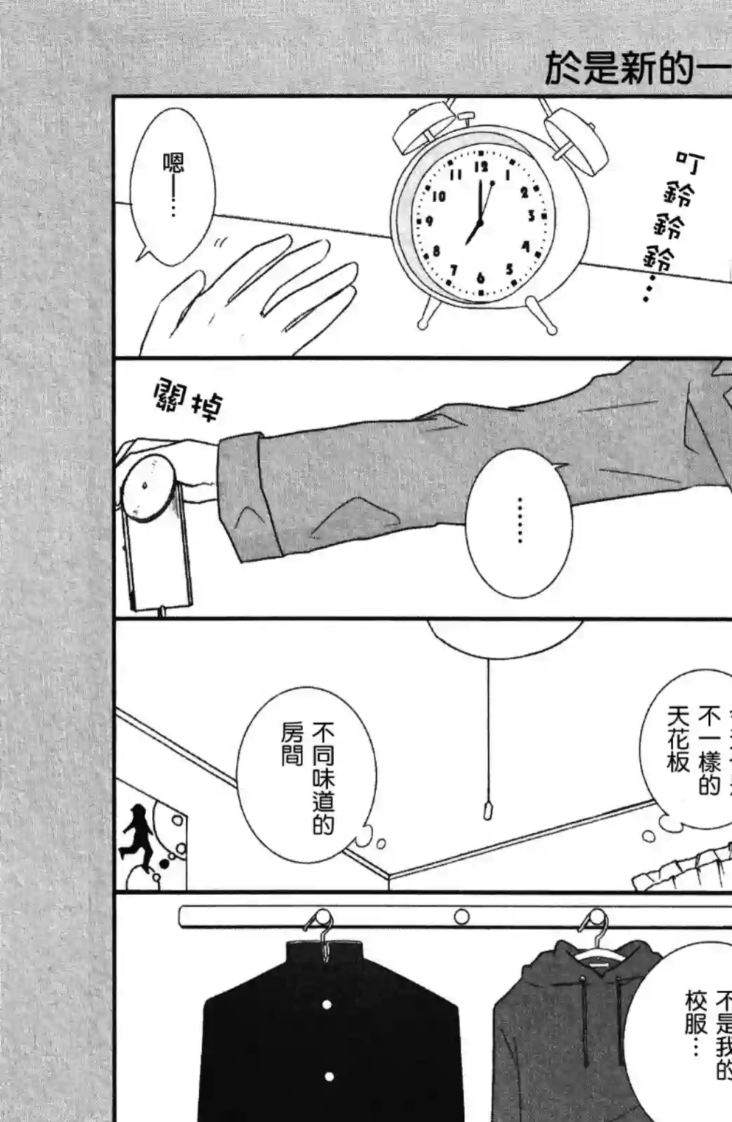 思春期 bitter change单行本Extra02