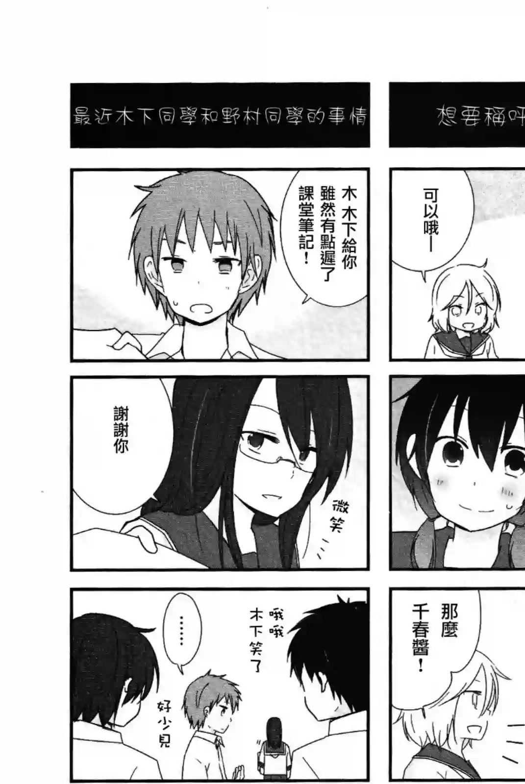 思春期 bitter change单行本Extra02