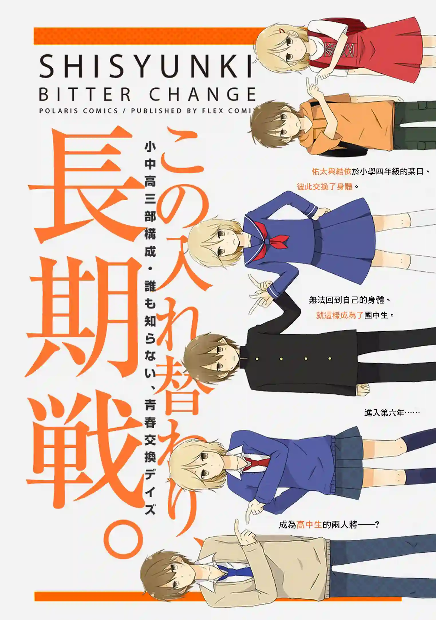 思春期 bitter change第29话