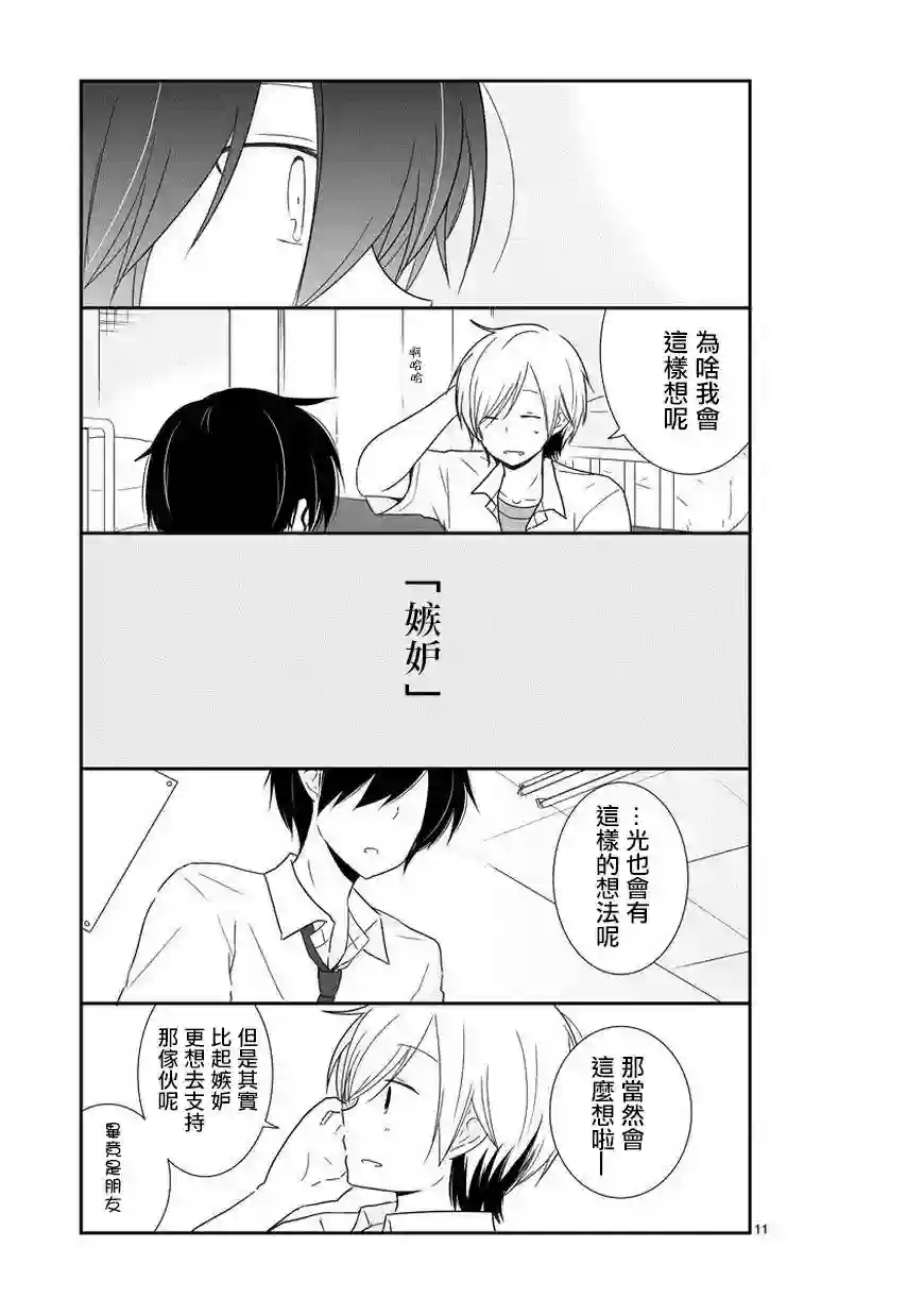 思春期 bitter change第29话