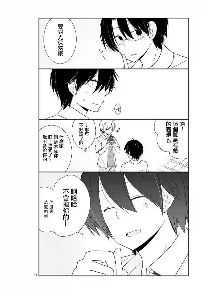 思春期 bitter change第29话