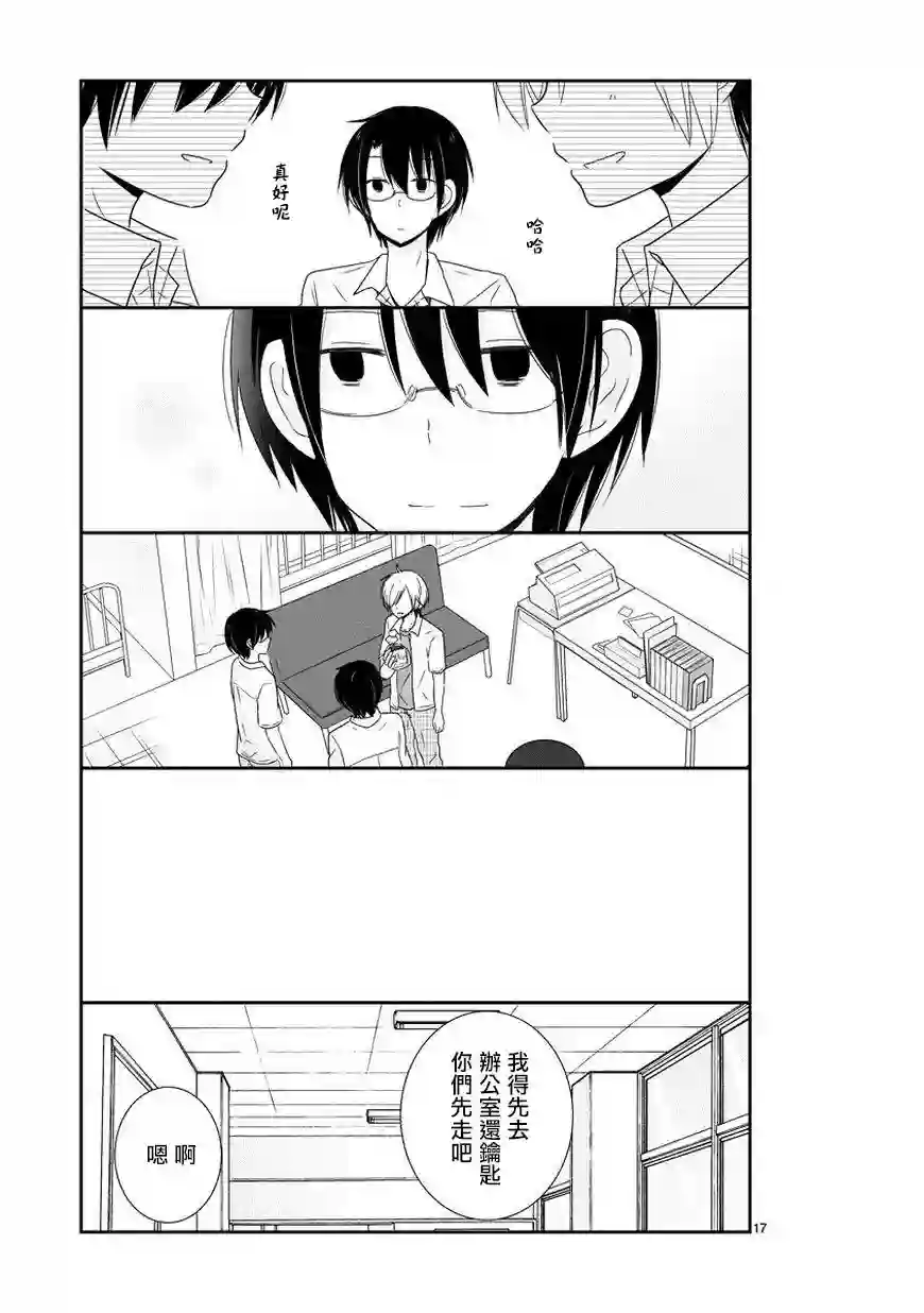 思春期 bitter change第29话