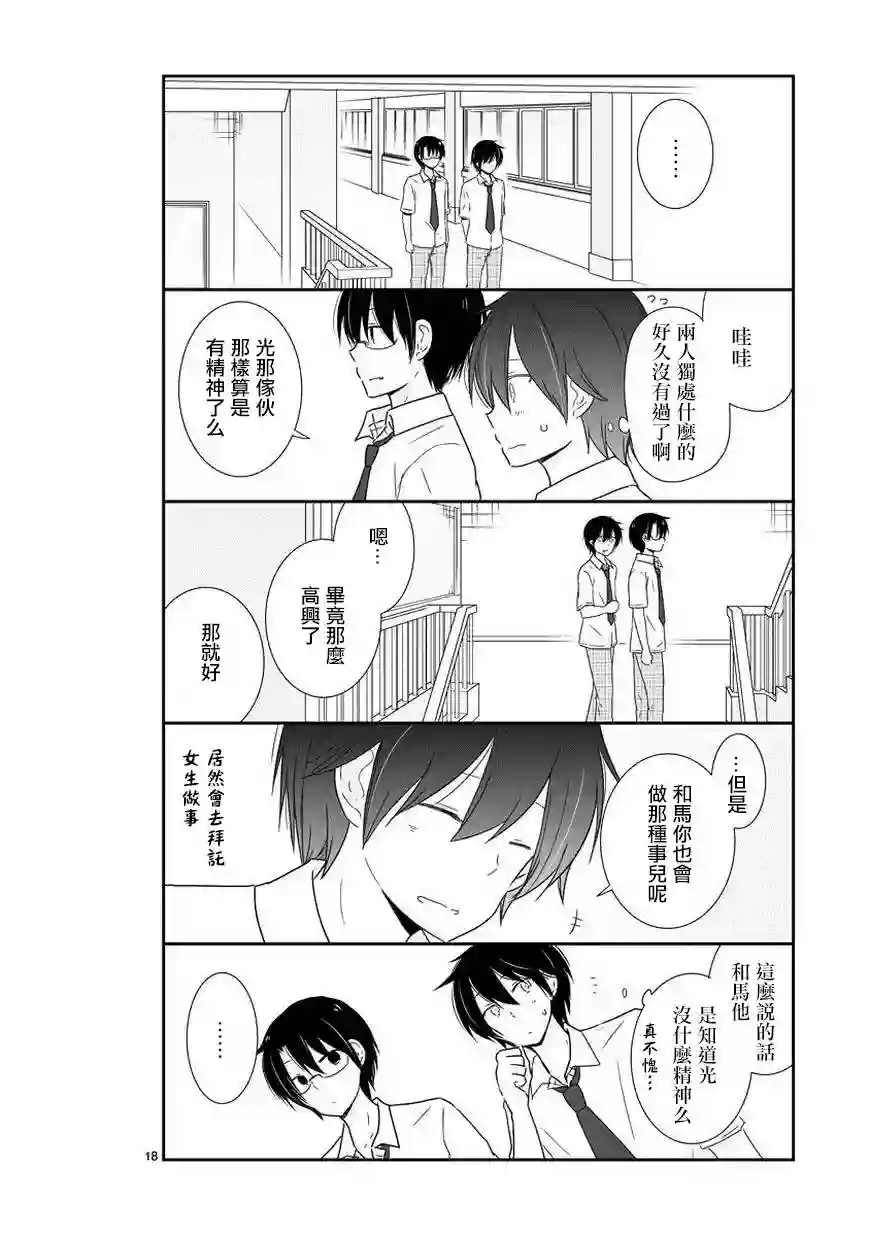 思春期 bitter change第29话