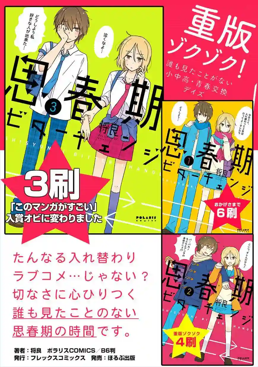 思春期 bitter change第29话