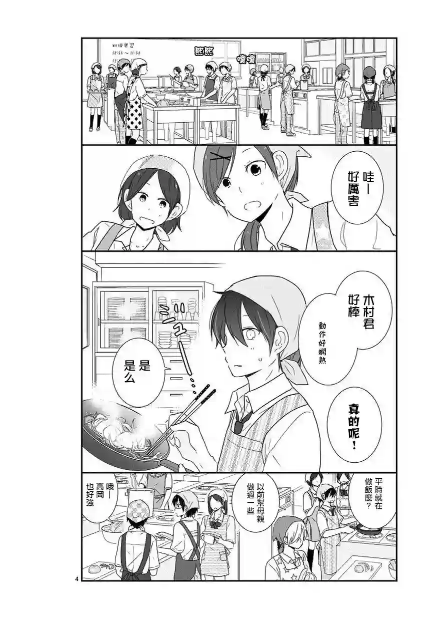 思春期 bitter change第29话