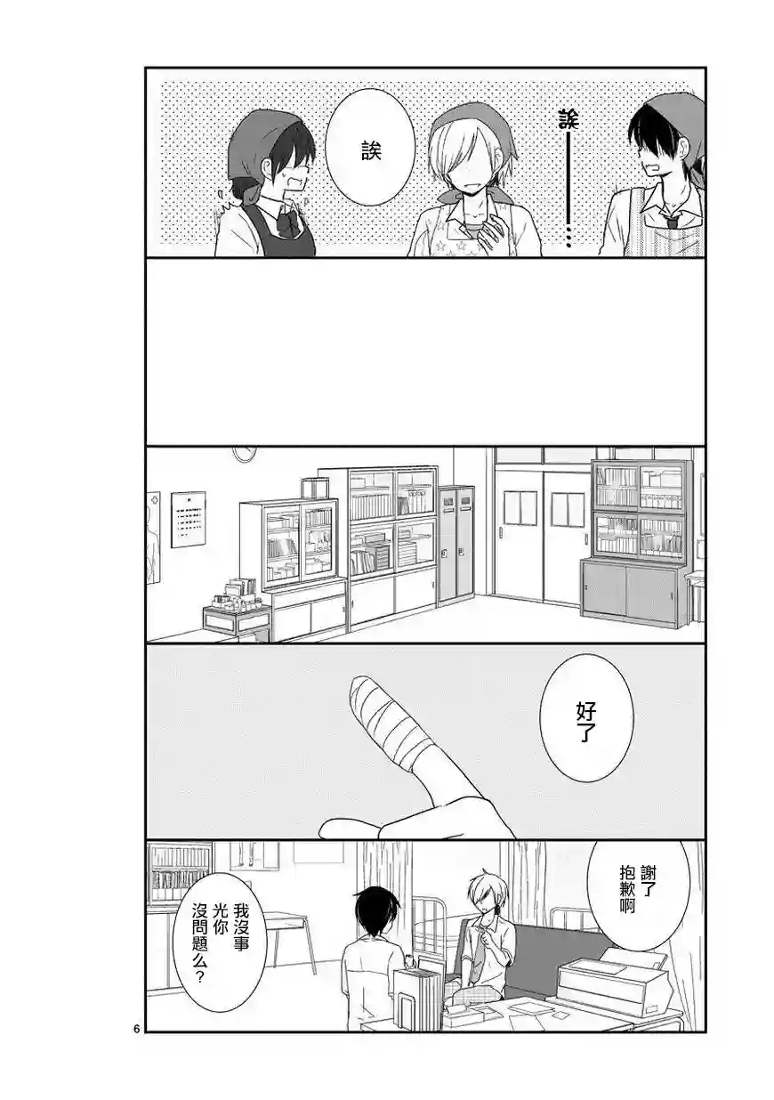 思春期 bitter change第29话