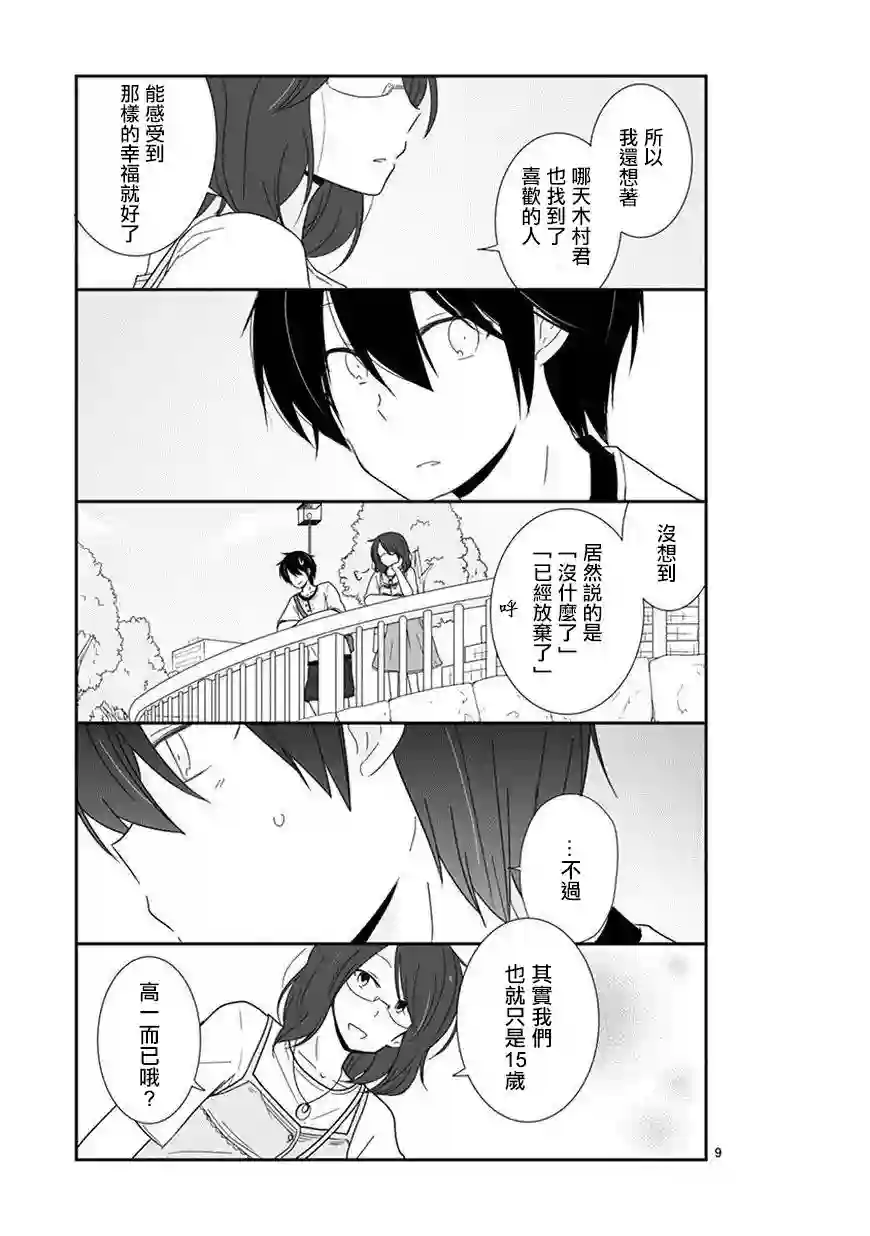 思春期 bitter change第30话