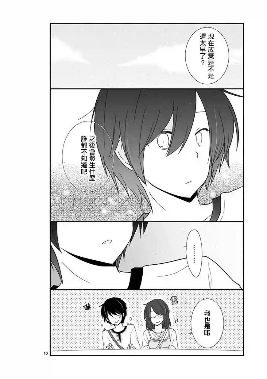 思春期 bitter change第30话