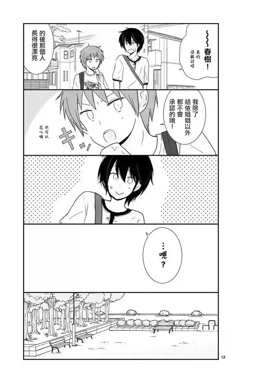 思春期 bitter change第30话
