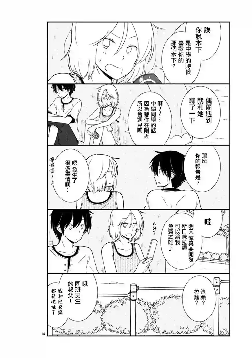 思春期 bitter change第30话