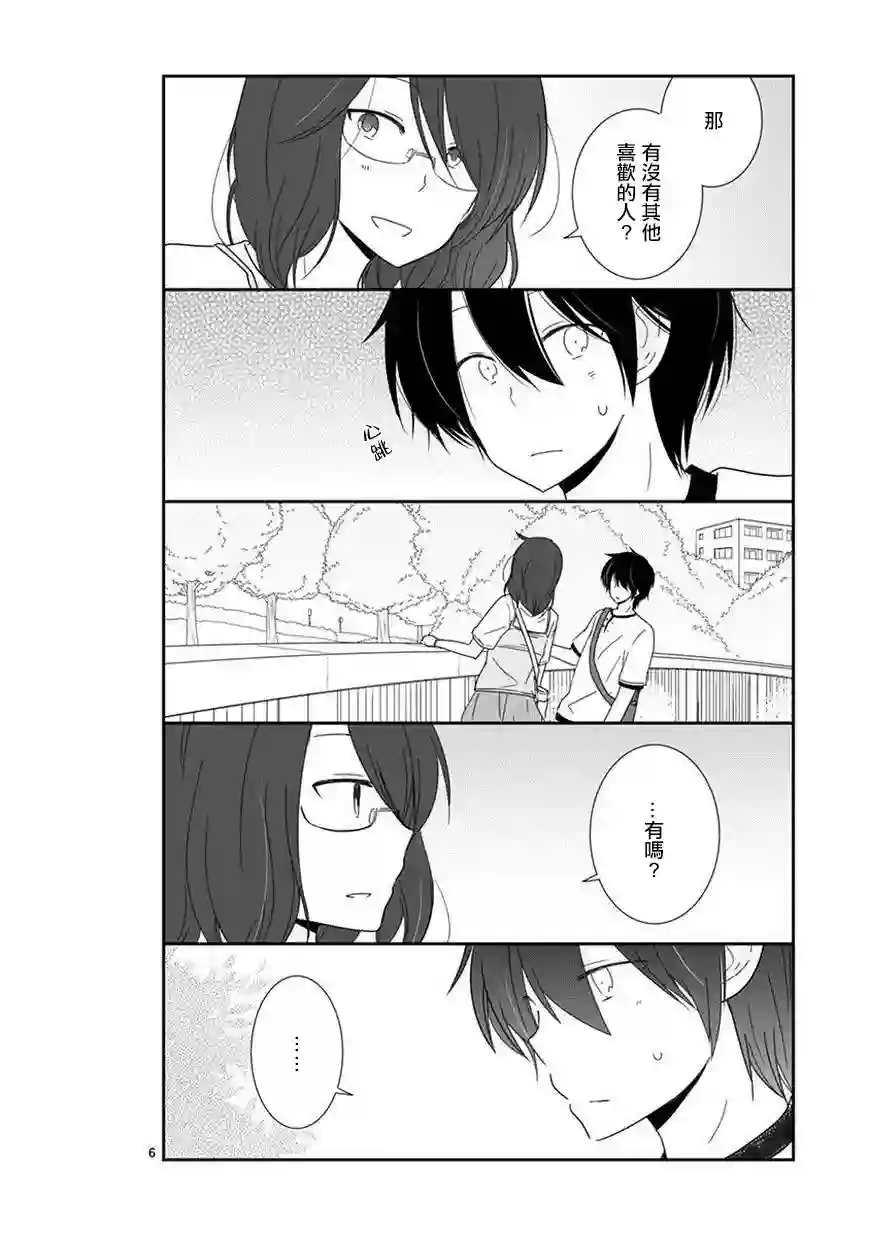 思春期 bitter change第30话