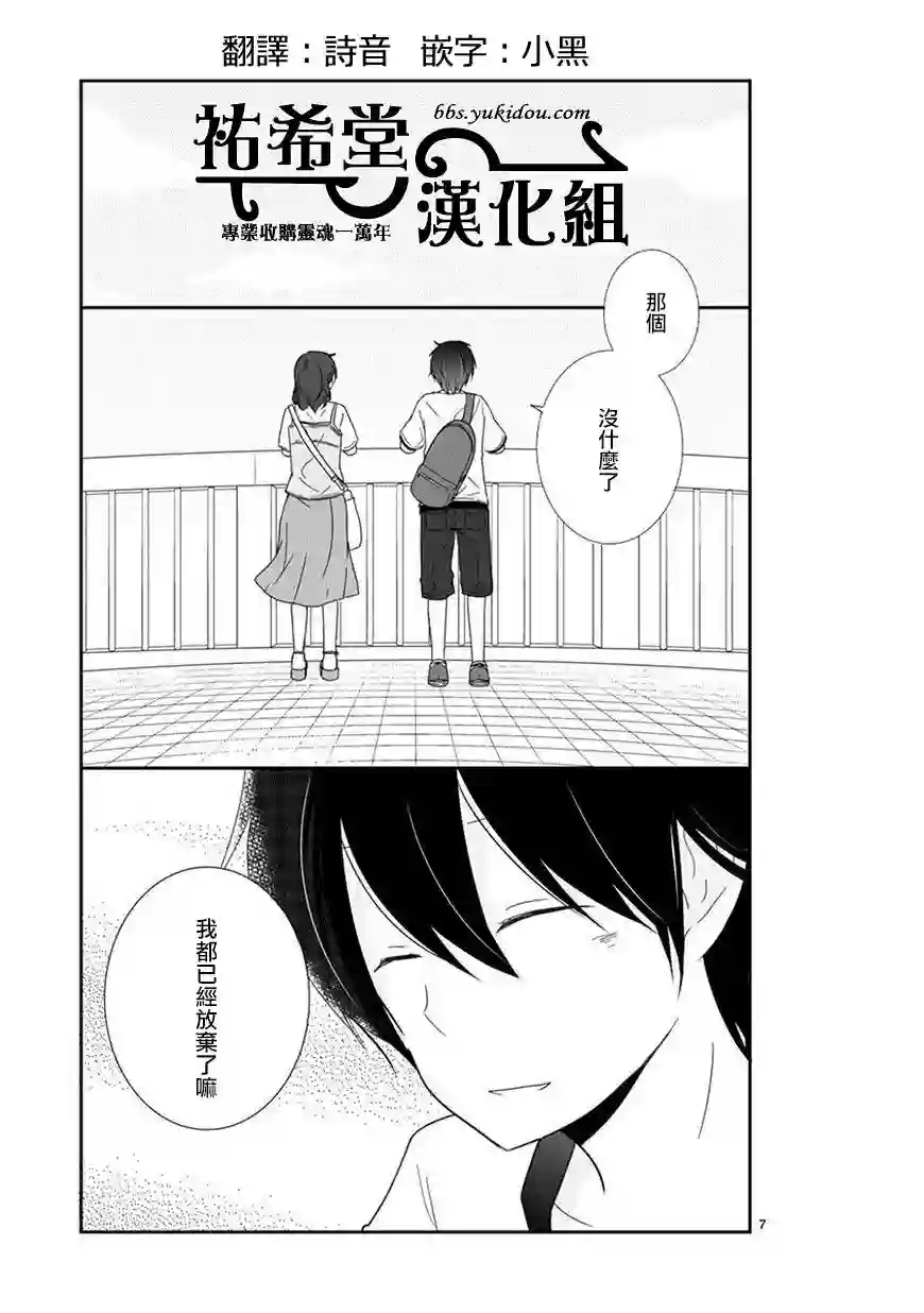 思春期 bitter change第30话