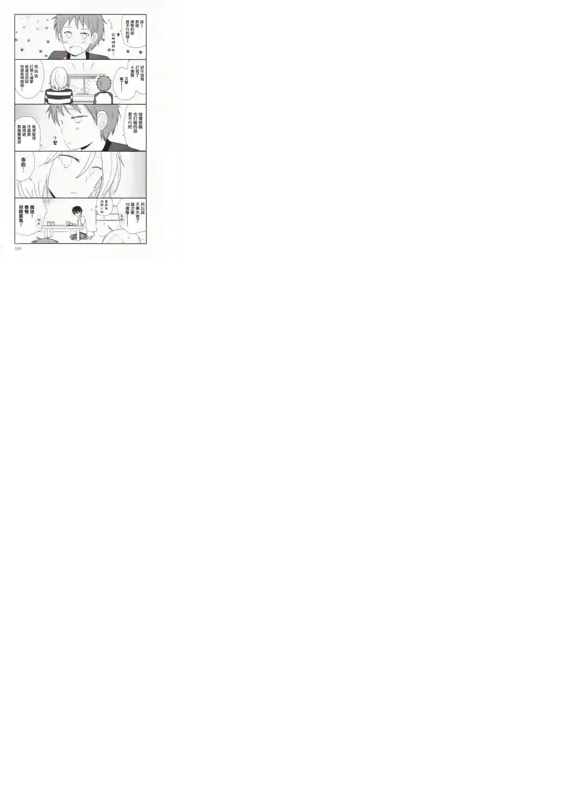 思春期 bitter change单行本Extra03